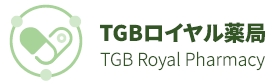 TGBロイヤル薬局（TGBろいやるやっきょく）